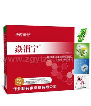 華藥童舒焱消寧復(fù)合蒲公英金銀花顆粒