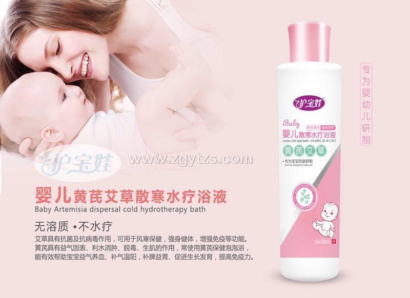 嬰兒黃芪艾草散寒水療浴液