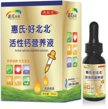 活性鈣營養(yǎng)液