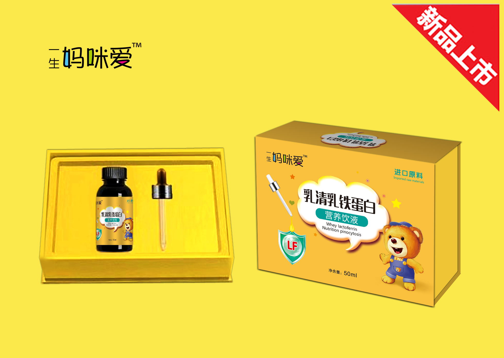 乳清乳鐵蛋白營養飲液