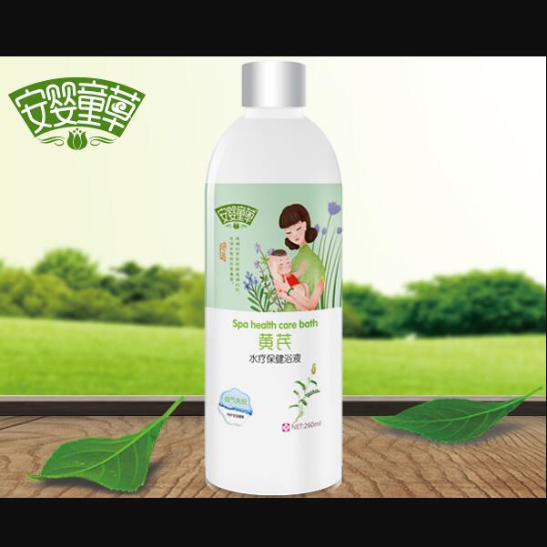安嬰童草黃芪水療保健浴液