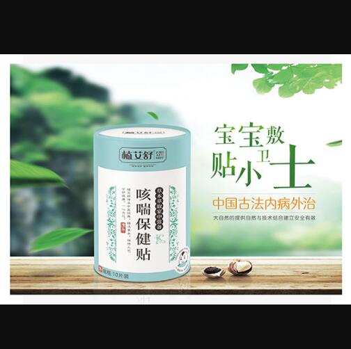 植艾舒咳喘保健貼