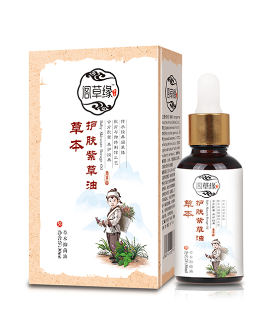 草本護膚紫草油