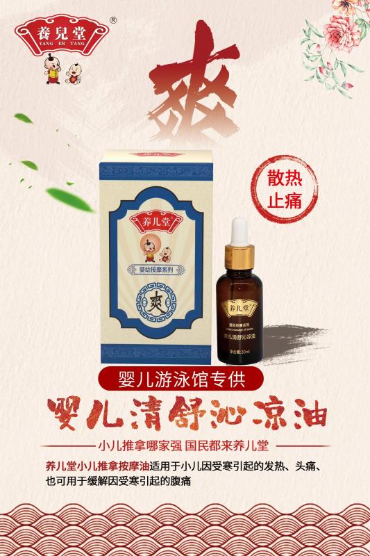 養(yǎng)兒堂散熱止痛