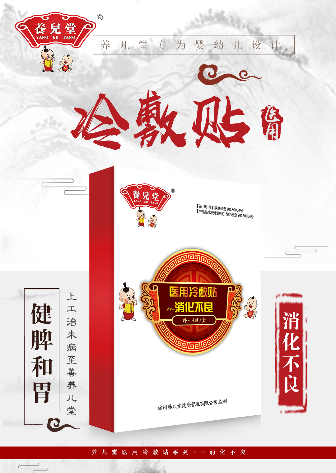 養兒堂消化不良冷敷貼