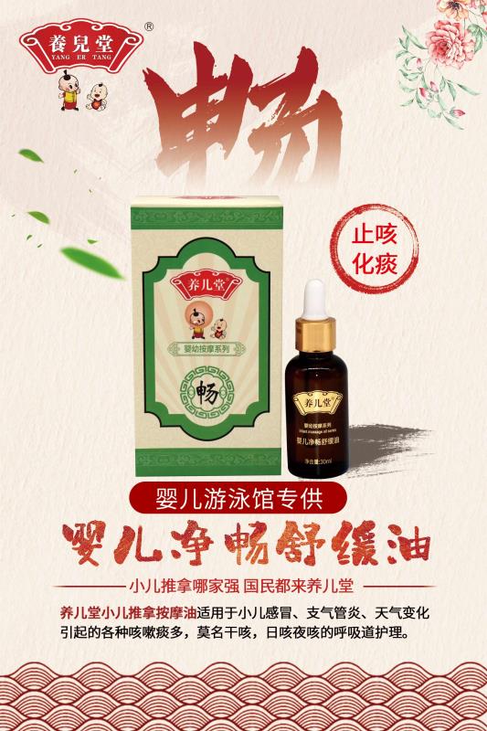 養(yǎng)兒堂止咳化痰