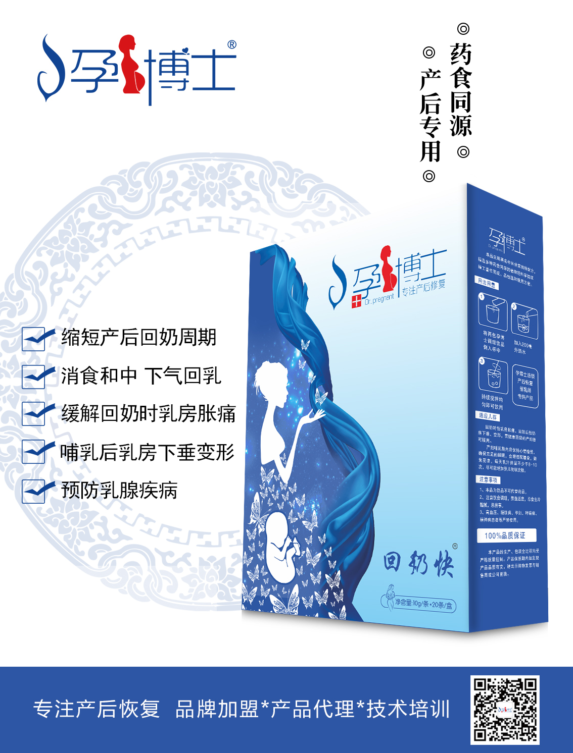 孕博士回奶快