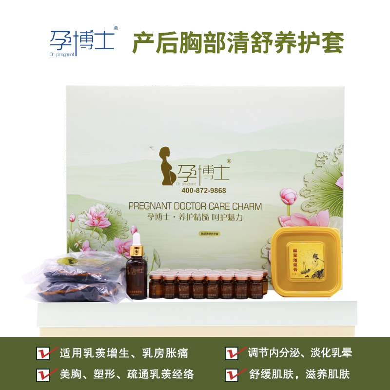 胸部清舒養套