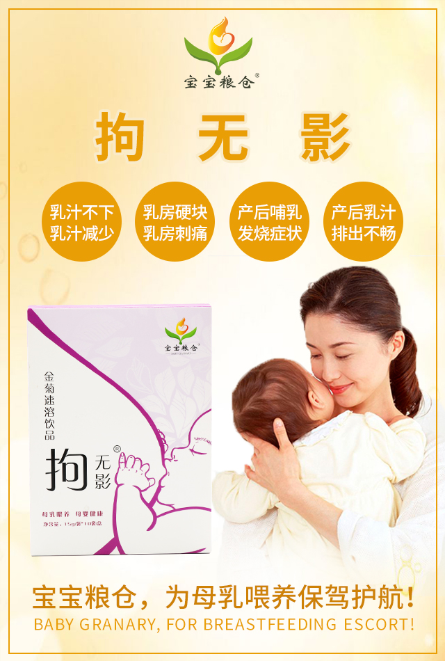 寶寶糧倉拘無影