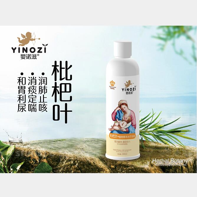 嬰諾滋枇杷葉藥浴