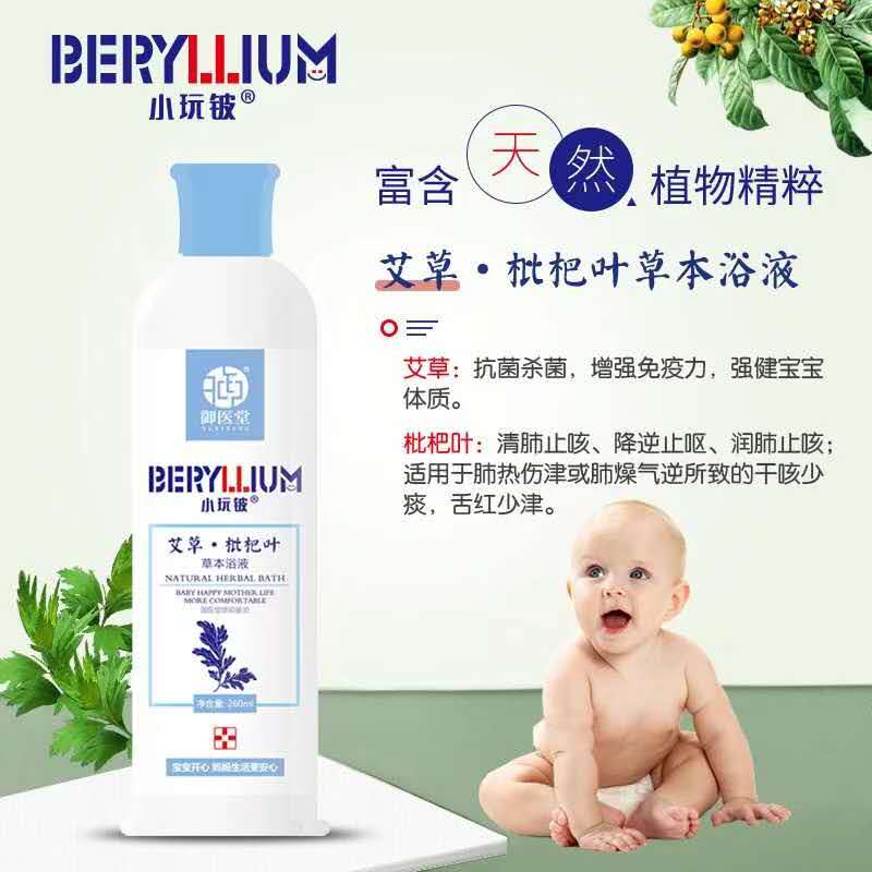 小玩鈹艾草枇杷葉草本浴液