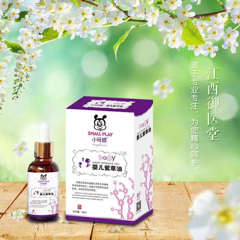 小玩鈹因而紫草油