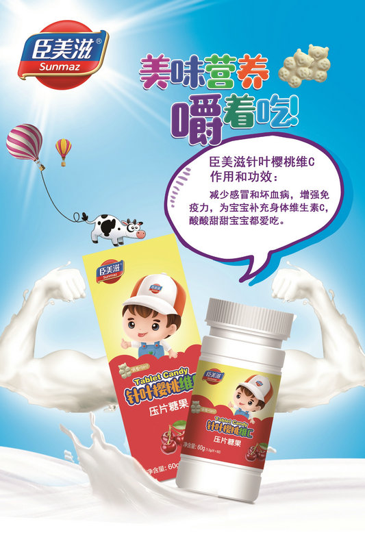 臣美滋壓片糖果-針葉櫻桃維C