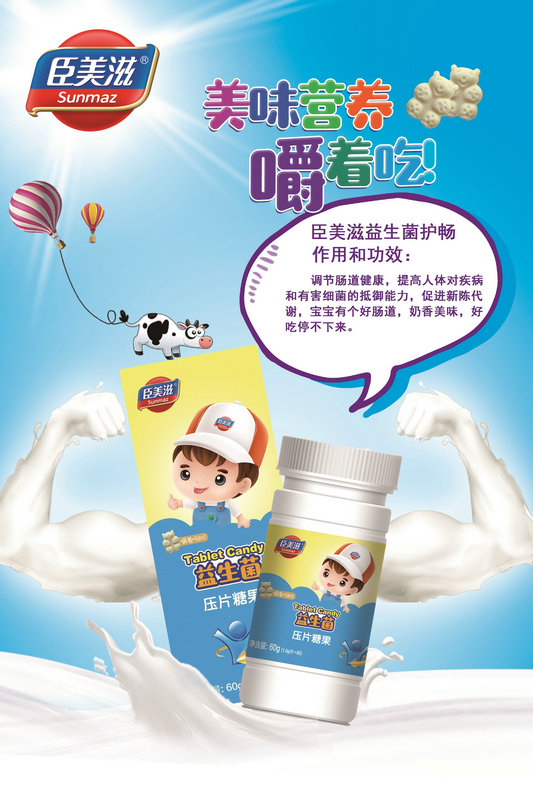 臣美滋壓片糖果-益生菌