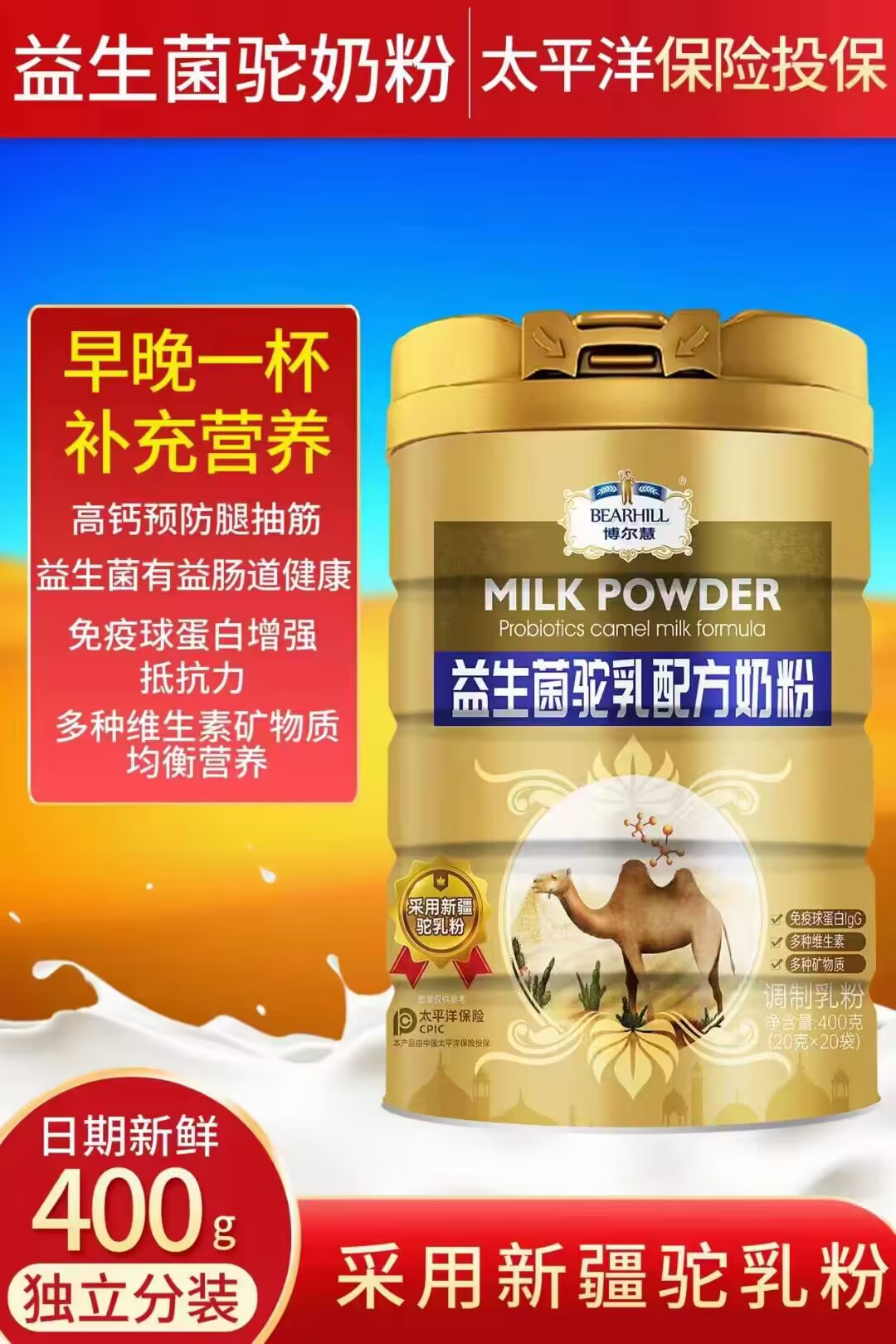 益生菌駝乳配方奶粉