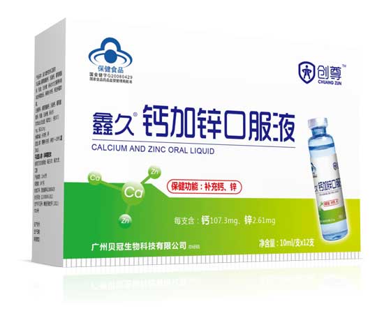 創尊鑫久鈣加鋅口服液