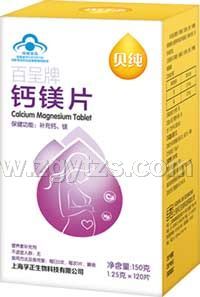 貝純孕婦裝百呈牌鈣鎂片