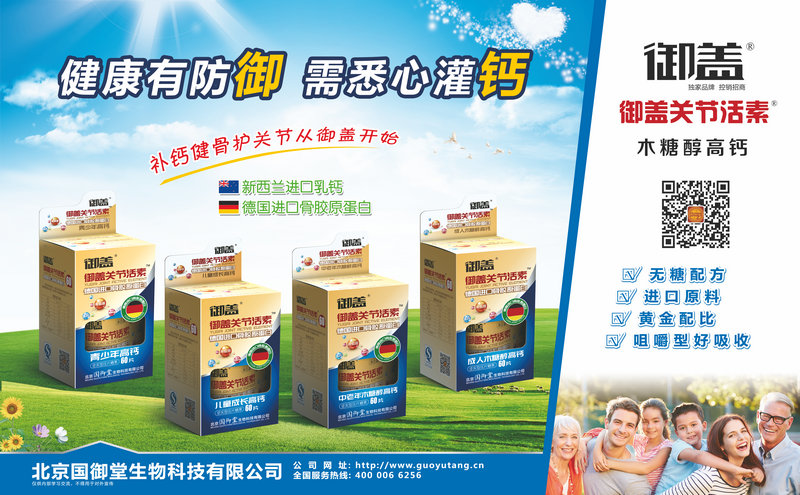 御蓋關(guān)節(jié)活素木糖醇高鈣