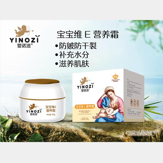 嬰諾滋寶寶維E營養霜