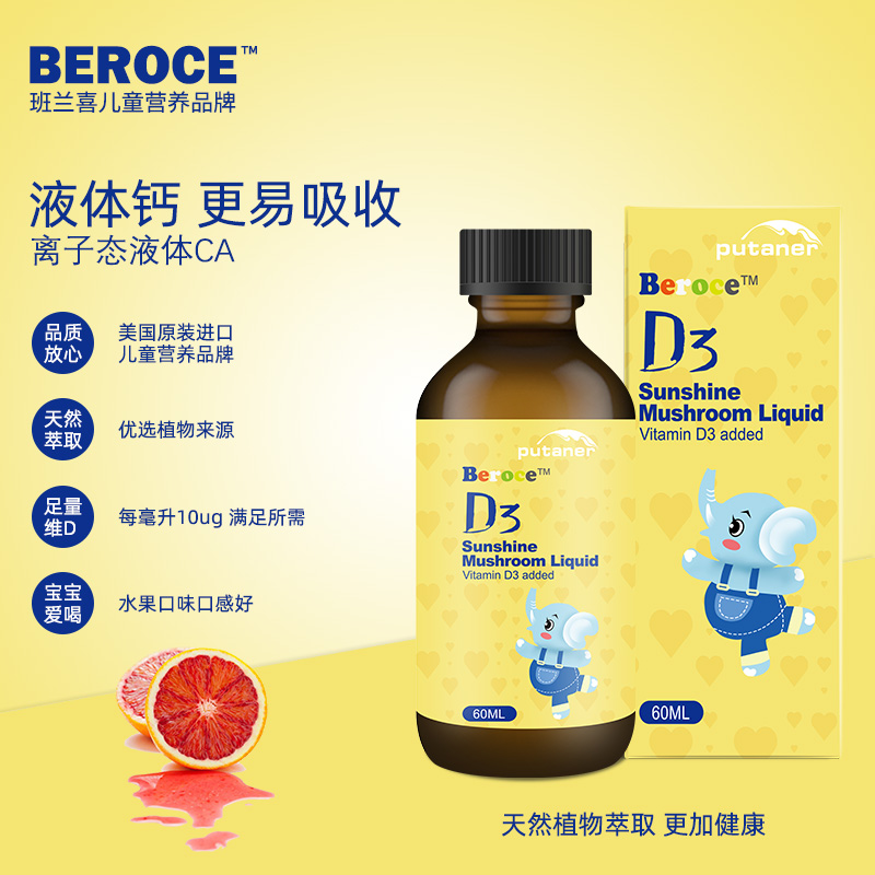 班蘭喜Beroce——白蘑菇汁飲液