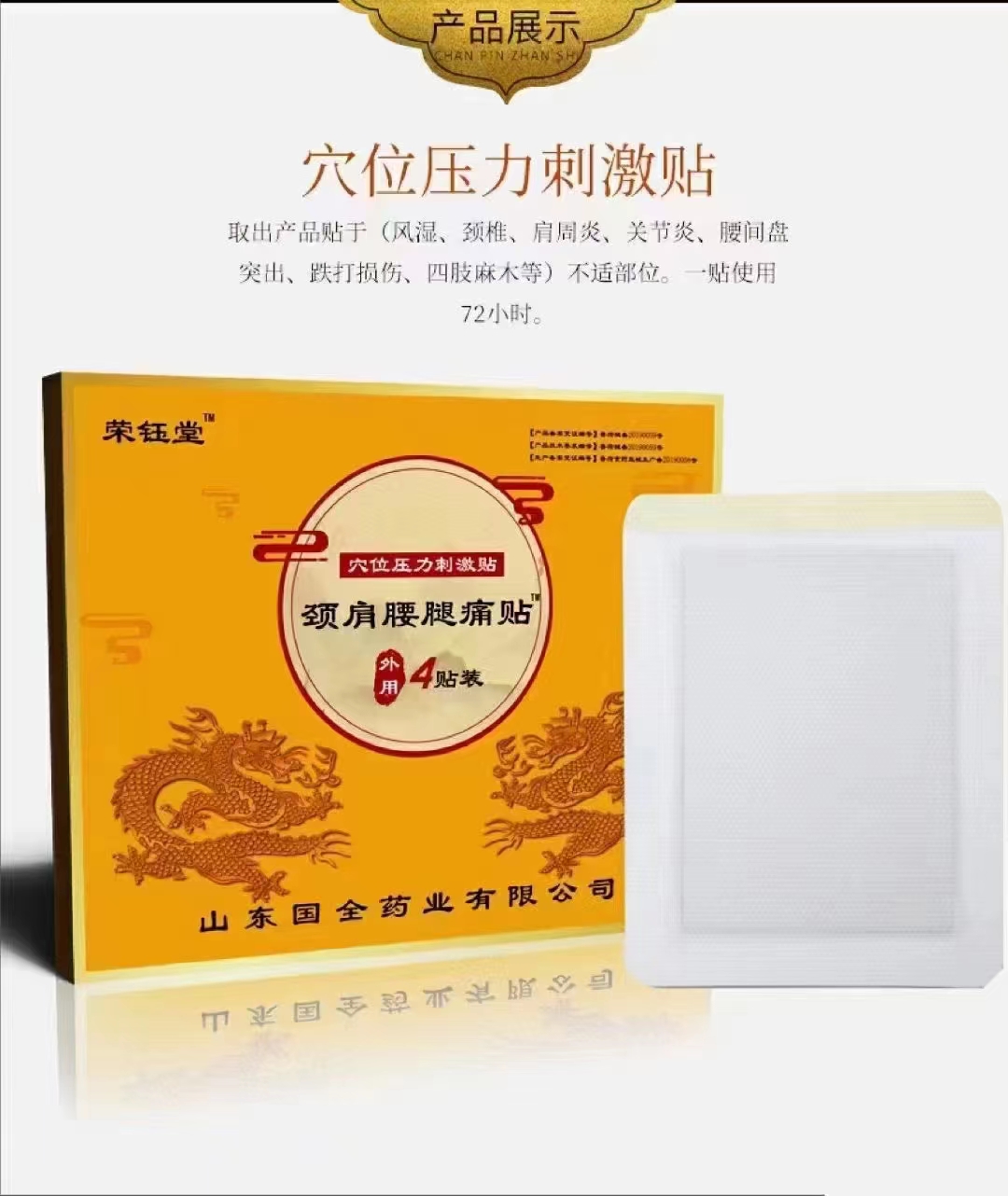 頸肩腰腿貼 黑膏藥 OEM