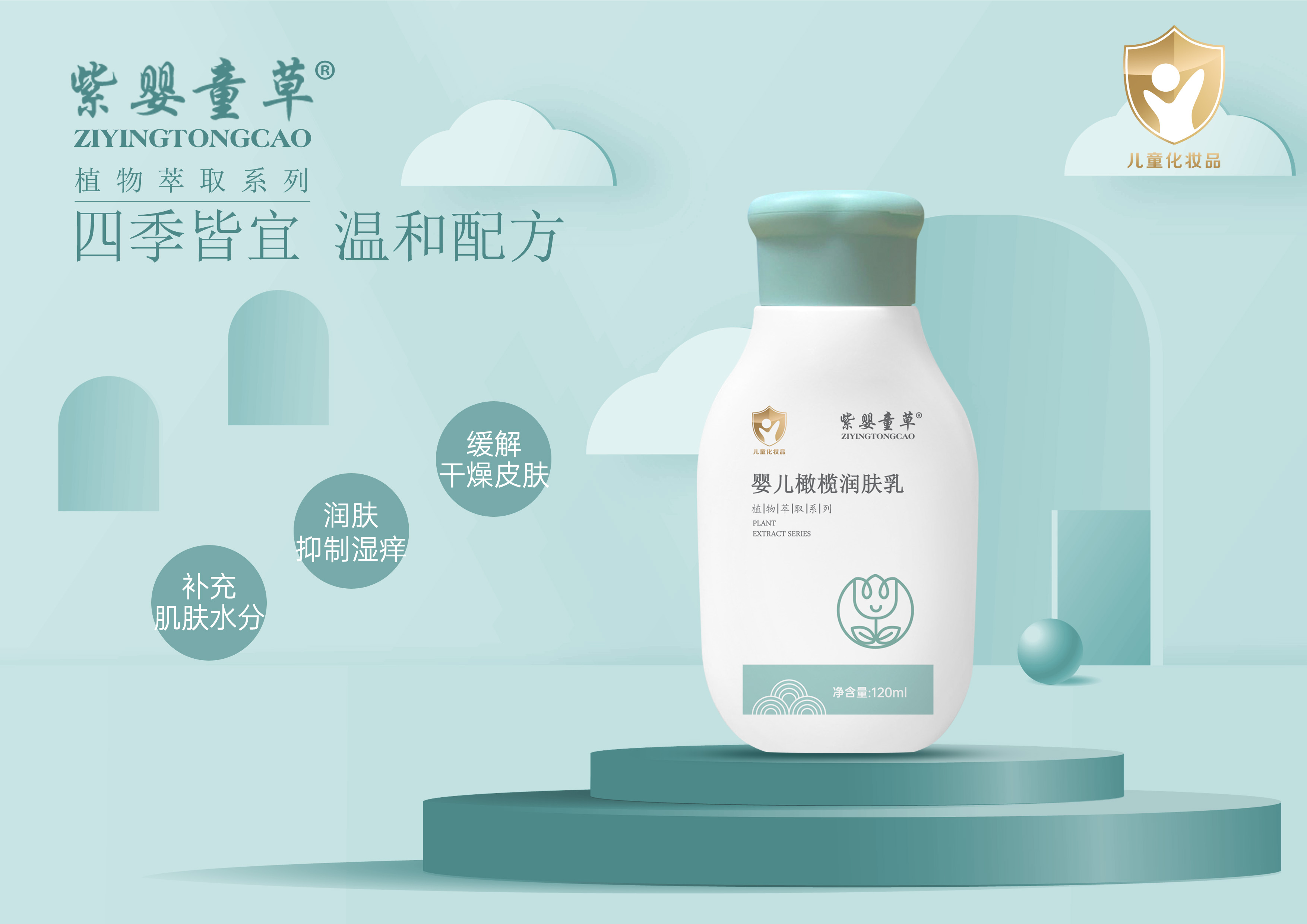 嬰兒橄欖潤膚乳120ml-1