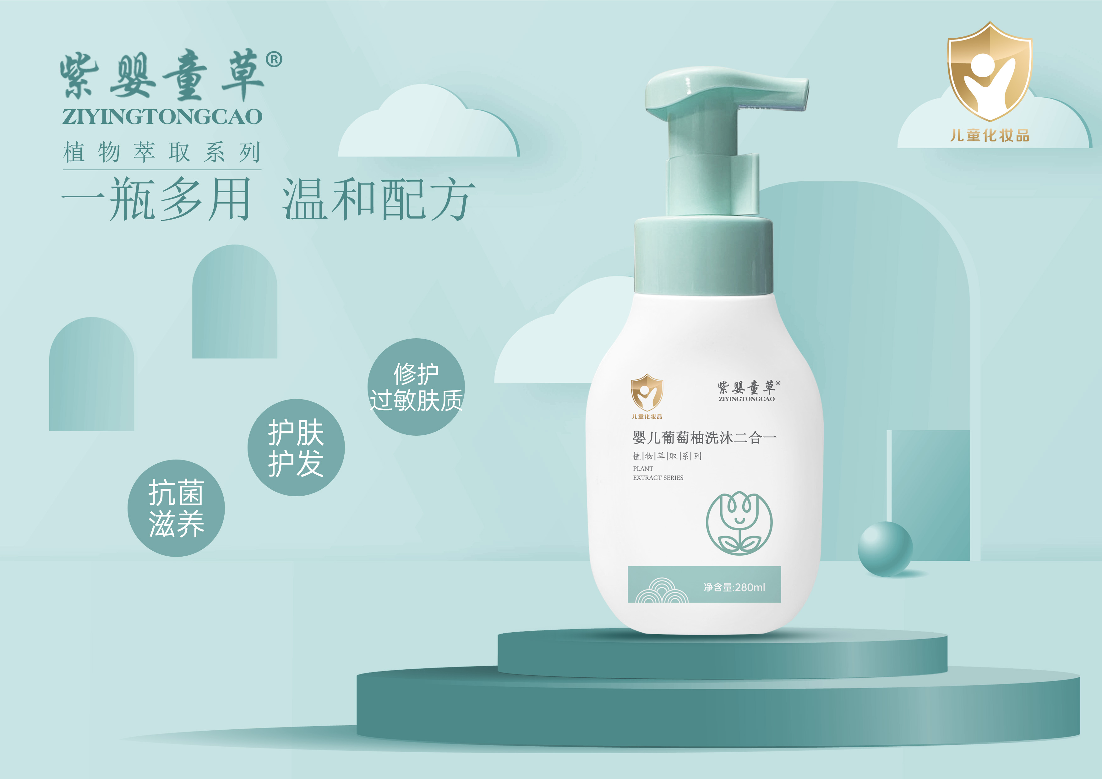 嬰兒葡萄柚洗沐二合一280ml-1