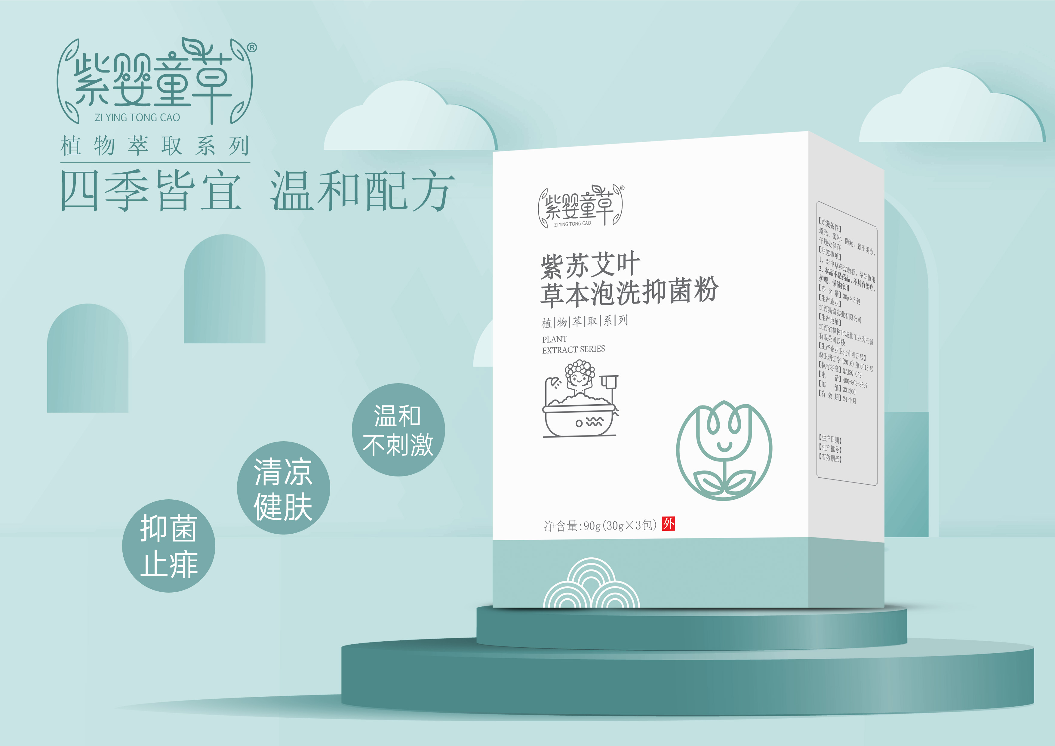 紫蘇+艾葉泡洗抑菌藥包粉